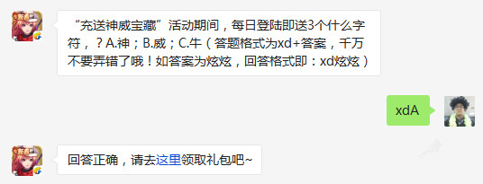 天天炫斗充送神威宝藏活动期间每日登陆即送3个什么字符 2月25日每日一题 (1)