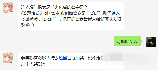 奇迹暖暖连衣裙枫女忍进化后的名字是 2月25日每日一题 (1)