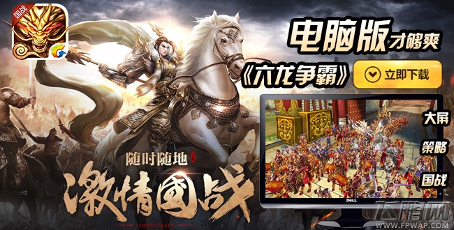 六龙争霸3D新八阵图落魄阵打法 落魄阵走位详解 (1)