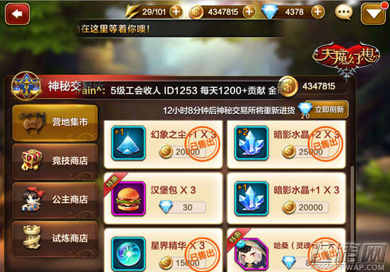 天魔幻想战力隐藏提升途径之特殊增益详解 (4)