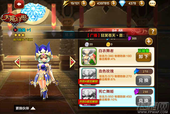 天魔幻想时装护符培养技巧 新手战力提升另一辟径 (1)