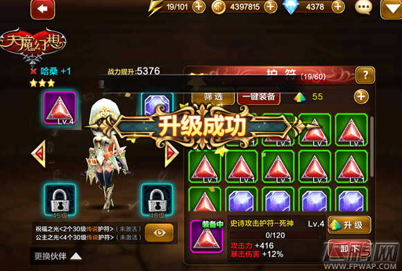 天魔幻想时装护符培养技巧 新手战力提升另一辟径 (2)