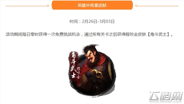 英雄杀2月27日每日一题答案分享 (1)