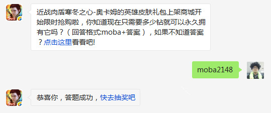 全民超神2月27日每日一题答案分享 (1)