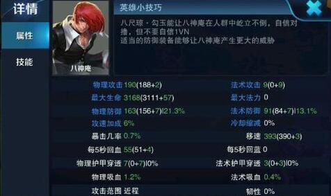 王者荣耀八神庵符文如何搭配 八神庵符文搭配推荐 (1)