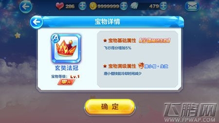 天天酷跑玄奘法冠好不好 玄奘法冠技能介绍 (1)