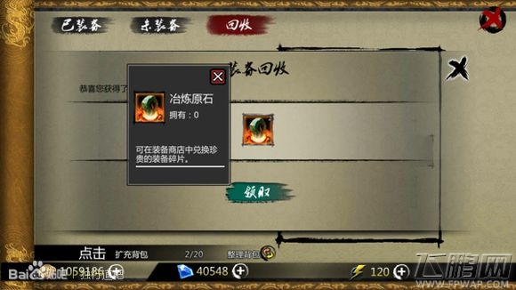 独行道装备系统玩法详解 神器打造全指南 (3)