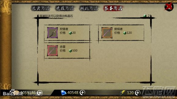 独行道装备系统玩法详解 神器打造全指南 (4)