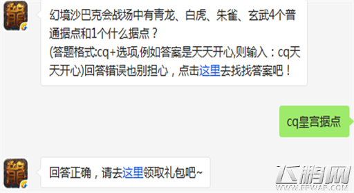 热血传奇手机版玄武4个普通据点和1个什么据点? 2月28日每日一题 (1)
