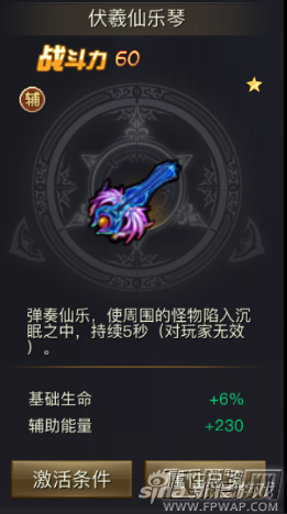 青丘狐传说手游伏羲仙乐琴属性及获取详解 (1)