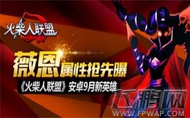 火柴人联盟薇恩跟谁搭配最好 薇恩搭配剑圣or瑞文 (1)
