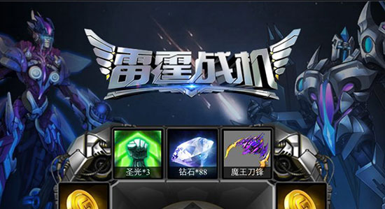 雷霆战机活跃度100获得的奖励是多少钻石 2月29日每日一题答案 (1)