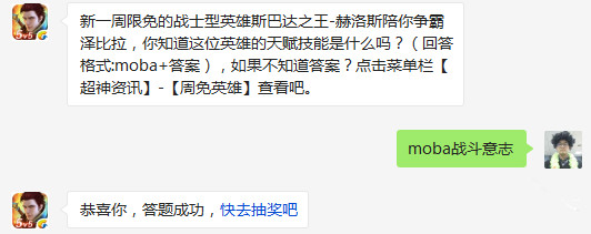 全民超神战士型英雄斯巴达之王-赫洛斯陪你争霸泽比拉英雄的天赋技能是什么 (1)
