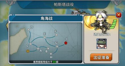战舰少女r夏活e2怎么过 帕斯塔战役攻略详解 (1)