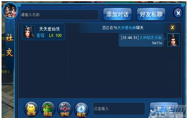 半月修仙传聊天系统怎么玩 聊天系统玩法详解 (2)