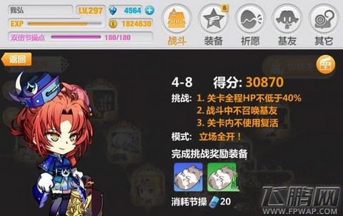 崩坏学园2六期里世界4-8刷分攻略 六期里世界4-8怎么过 (2)