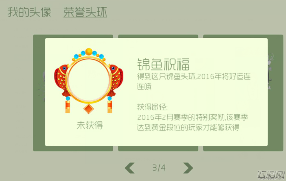 球球大作战锦鱼祝福头环怎么得 锦鱼祝福获得途径揭秘 (1)