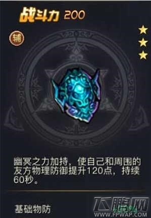 青丘狐传说手游万鬼幽冥盾激活条件及属性介绍 (1)
