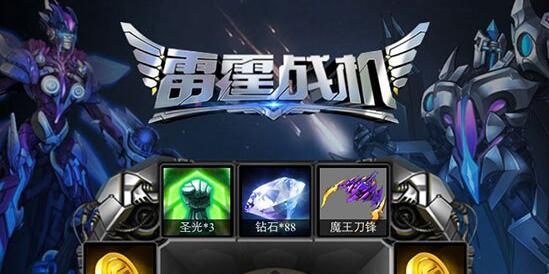雷霆战机激光迷宫普通难度的敌方战力是多少 3月3日每日一题答案 (1)
