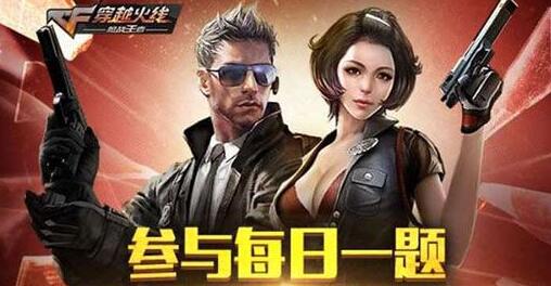 cf手游在游戏商城中，尼泊尔（永久）需要多少钻 3月3日每日一题答案 (1)