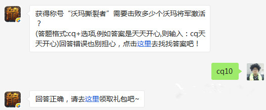 热血传奇手机版获得称号沃玛撕裂者需要击败多少个沃玛将军激活 3月3日每日一题 (1)