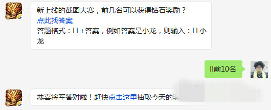 六龙争霸3D新上线的截图大赛前几名可以获得钻石奖励 3月3日每日一题 (1)