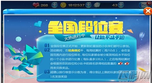 天天酷跑全国段位赛奖励介绍 (1)