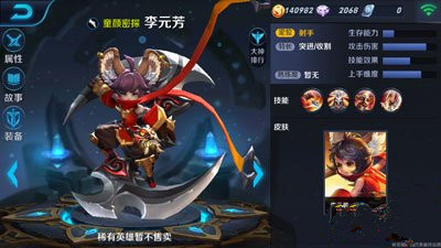王者荣耀李元芳获取方式大猜想 (1)