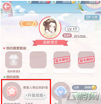 奇迹暖暖技能如何升级 技能升级全攻略 (3)