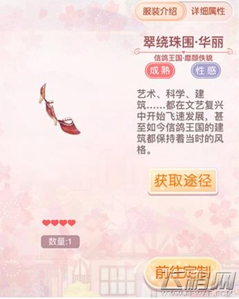 奇迹暖暖靡颜佚貌套装之翠绕珠围·华丽属性详解 (1)