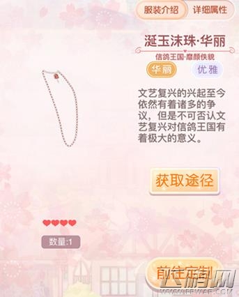 奇迹暖暖靡颜佚貌套装之涎玉沫珠·华丽属性全解 (1)
