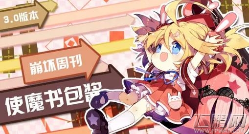 崩坏学园2书包酱使魔怎么样 书包酱使魔介绍 (1)