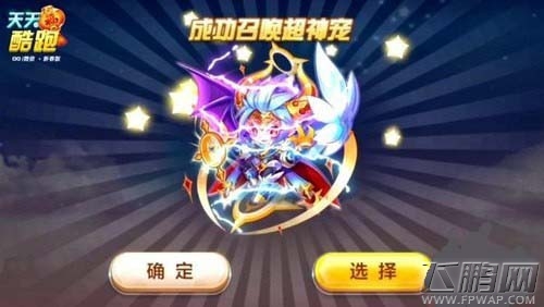 天天酷跑异界之神怎么搭配 异界之神最强组合搭配推荐 (1)