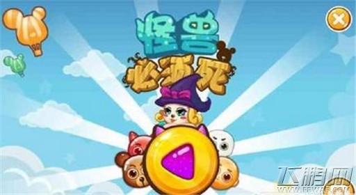 怪兽必须死金币怎么获得 金币获得最佳途径 (1)