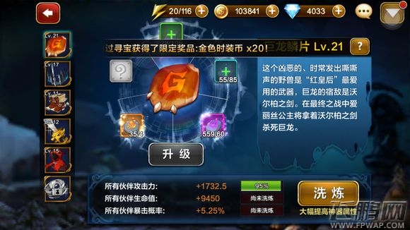 天魔幻想新手神器培养计划 前期优先升级哪个神器比较好 (1)