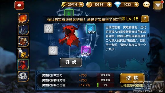 天魔幻想新手神器培养计划 前期优先升级哪个神器比较好 (2)