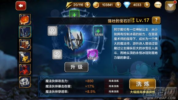 天魔幻想新手神器培养计划 前期优先升级哪个神器比较好 (3)