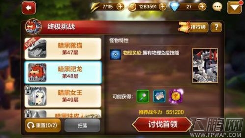 天魔幻想低V挑战47肥龙打法要点 打翻BOSS不是梦 (1)