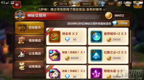 天魔幻想v5全方位攻略分享 新手成大神必备秘籍 (4)