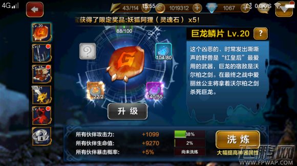 天魔幻想小R选哪个神器升级最好 神器取舍及搭配详解 (2)