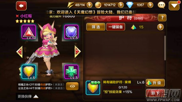 天魔幻想护符培养全指南 各类型护符选择推荐 (2)