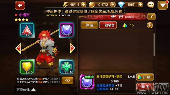 天魔幻想护符培养全指南 各类型护符选择推荐 (3)