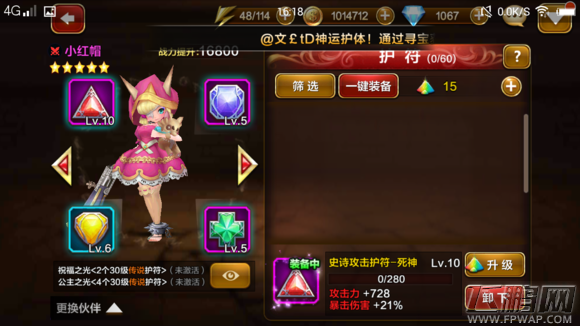 天魔幻想护符培养全指南 各类型护符选择推荐 (4)