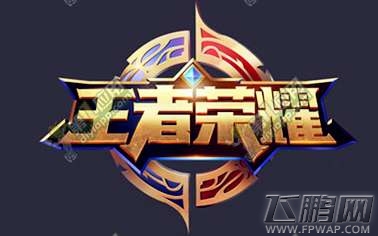 王者荣耀王者峡谷攻略调整介绍 (1)