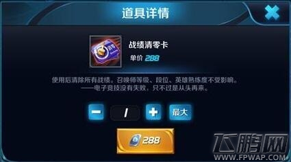 王者荣耀战绩清零卡怎么得 测试服战绩清零卡效果分析 (1)
