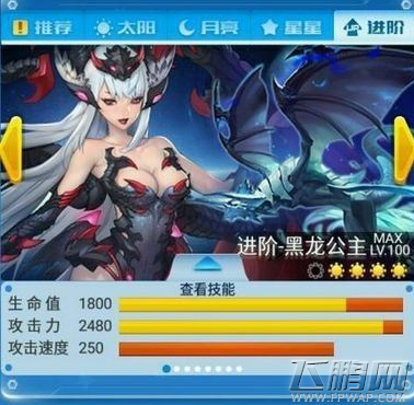 全民飞机大战新战机进阶黑龙公主3月10日上线 进阶黑龙公主满级属性详解 (1)