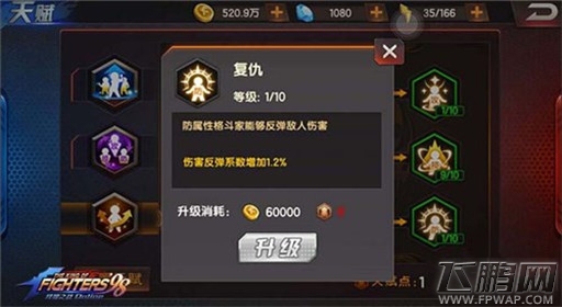 拳皇98终极之战OL稀缺资源防御天赋介绍 最坚强的防御堡垒  (1)