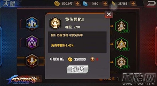拳皇98终极之战OL稀缺资源防御天赋介绍 最坚强的防御堡垒  (2)