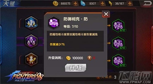 拳皇98终极之战OL稀缺资源防御天赋介绍 最坚强的防御堡垒  (3)