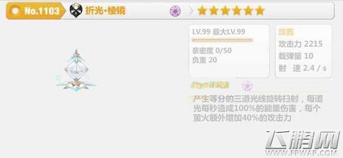 崩坏学园2折光棱镜怎么样 3.0折光棱镜实用分析 (1)